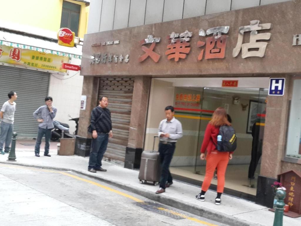 文华酒店 澳门 外观 照片