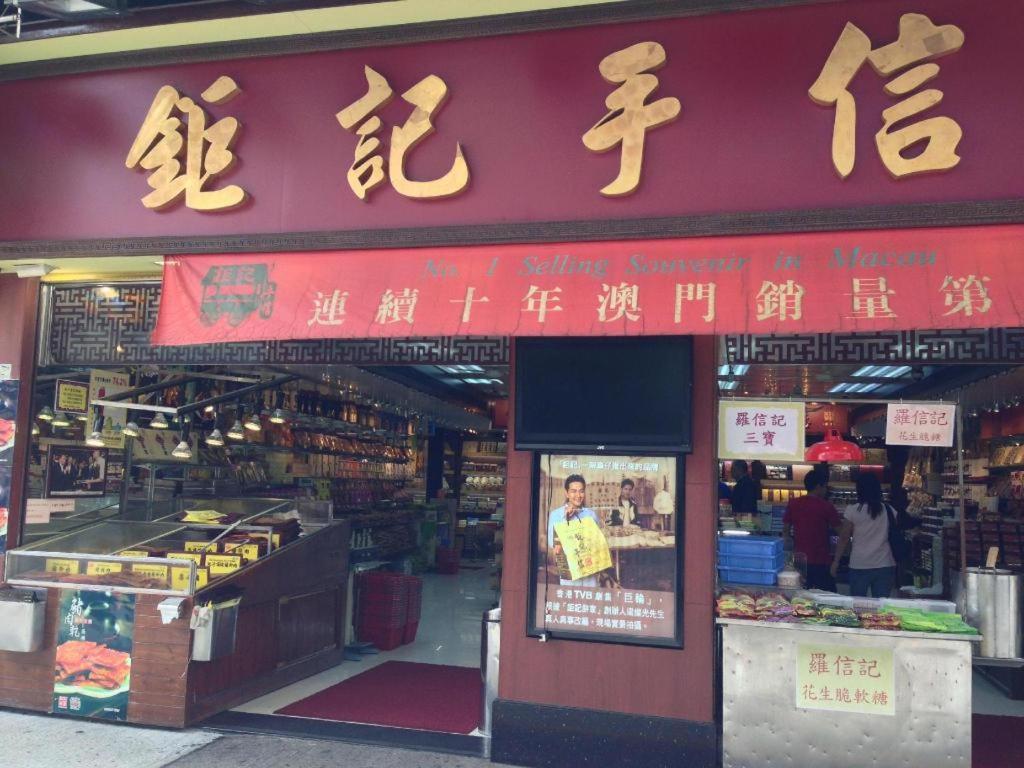 文华酒店 澳门 外观 照片