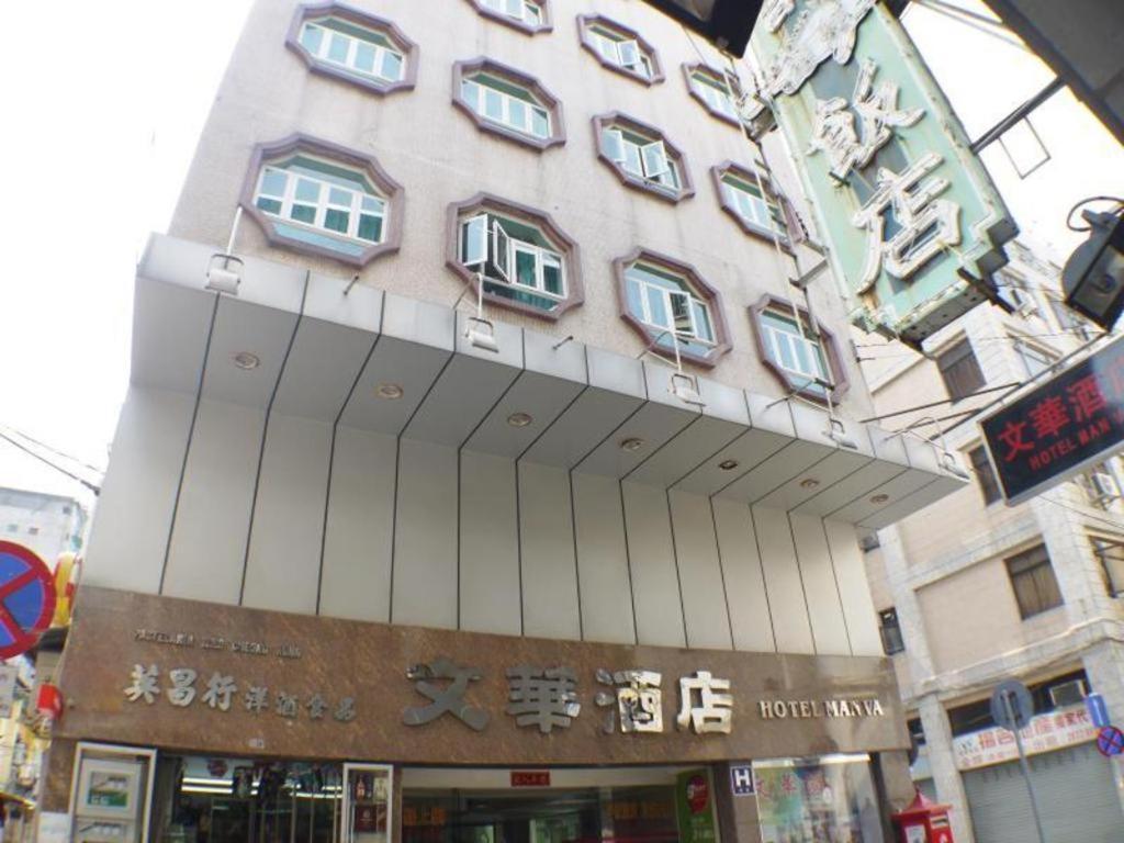 文华酒店 澳门 外观 照片