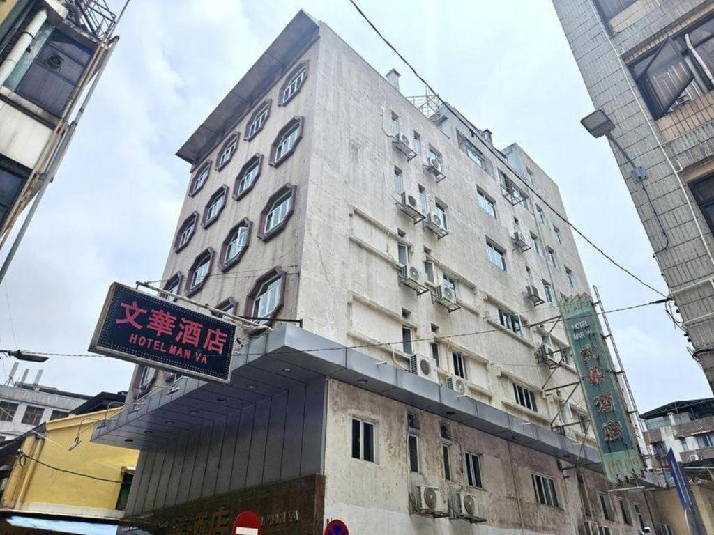 文华酒店 澳门 外观 照片
