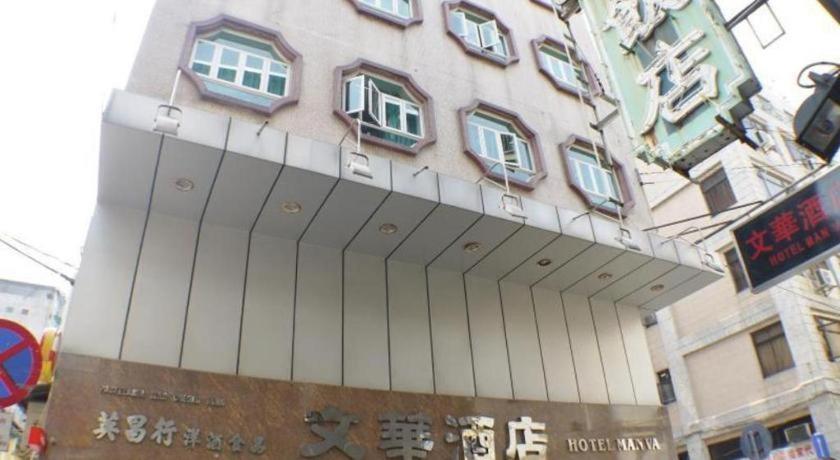 文华酒店 澳门 外观 照片